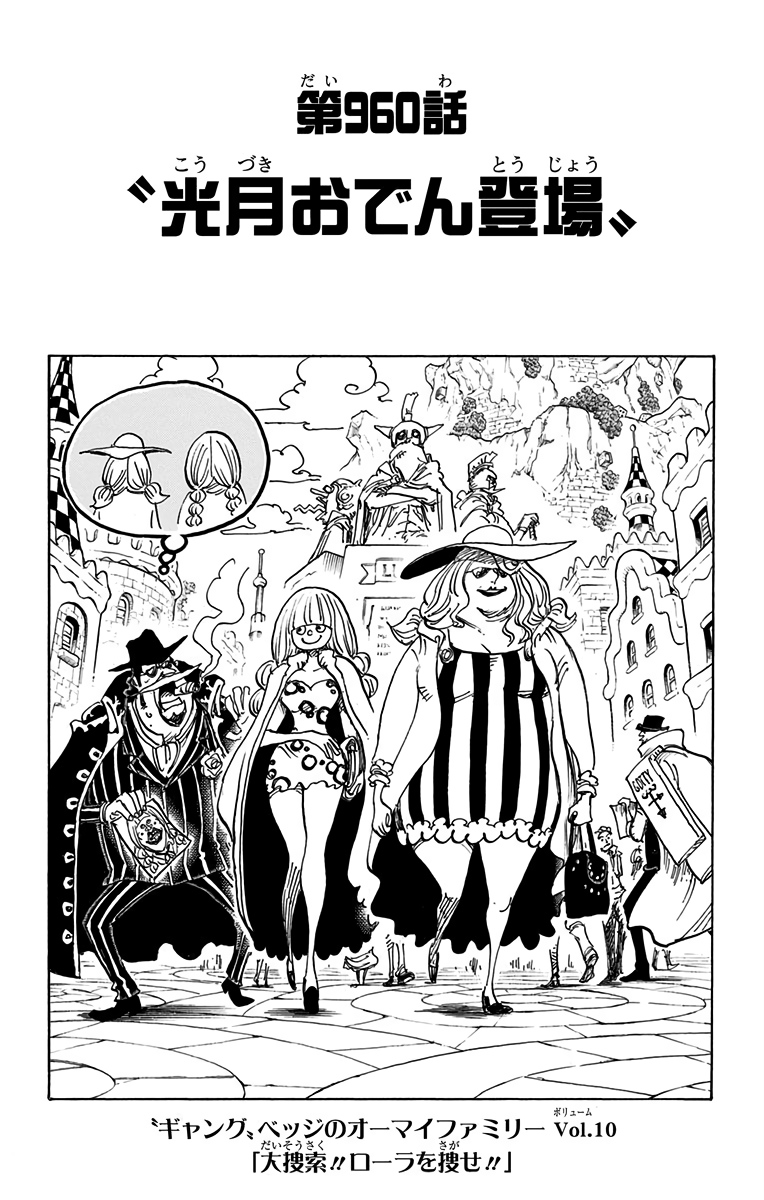 One Piece Cover Chapter 960 Introducing Kozuki Oden