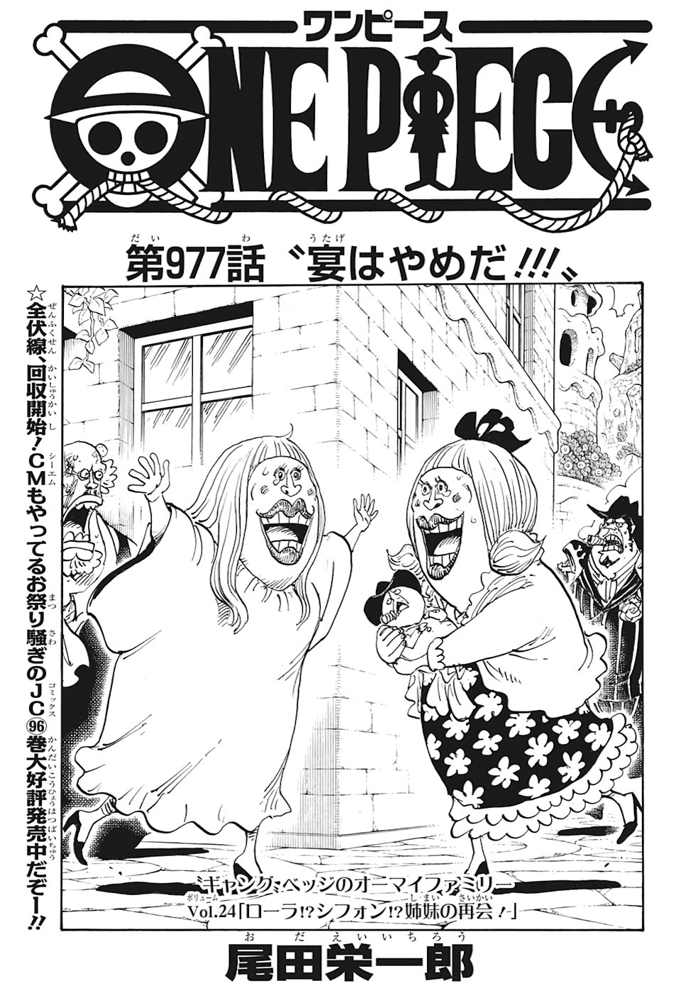One Piece Cover Chapter 977 The Party S Off