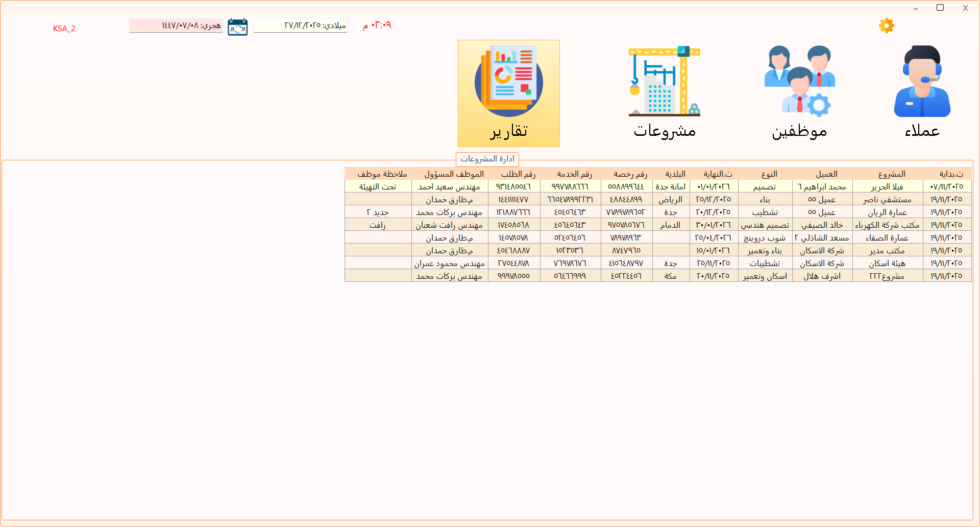 برنامج المقاولات الذكي