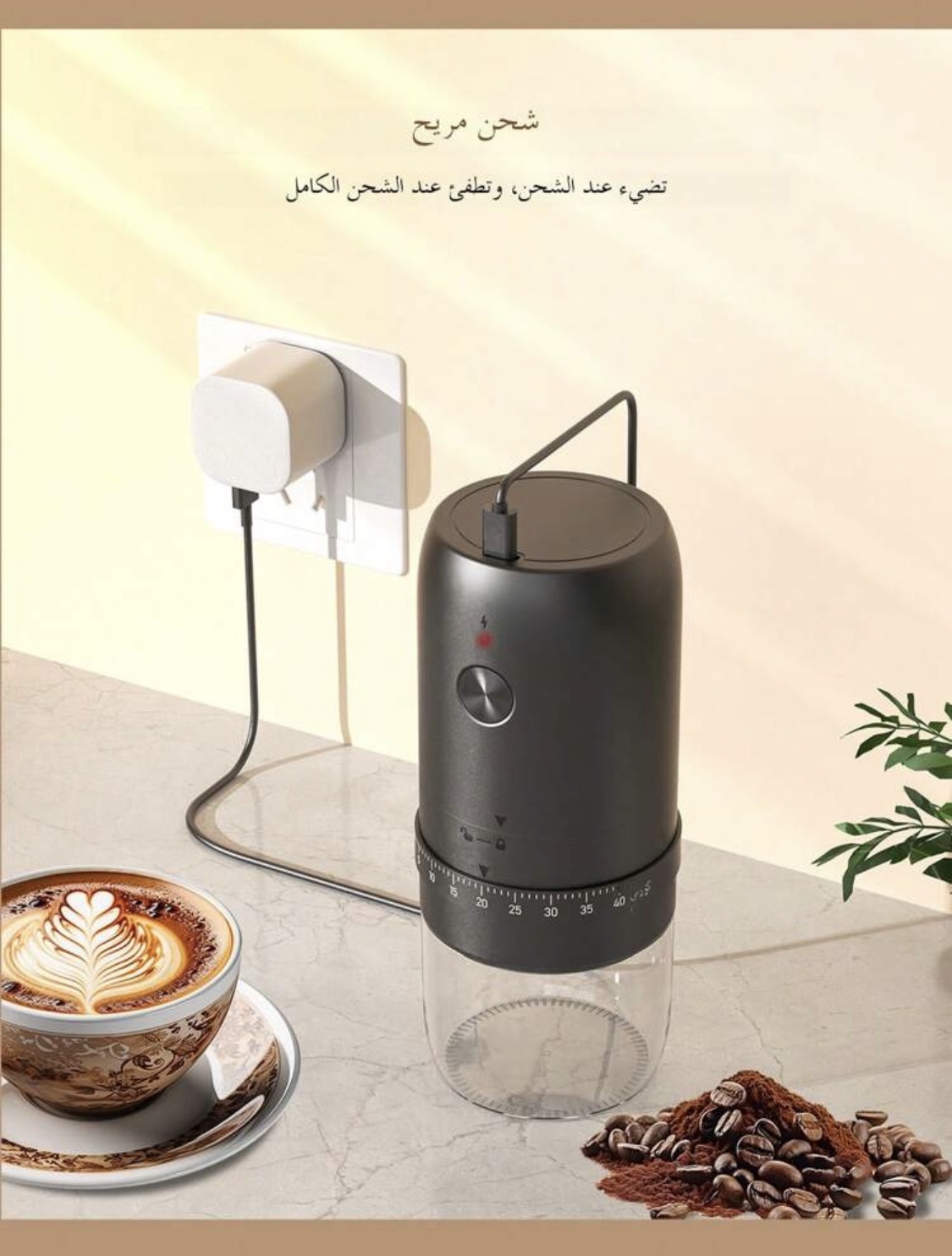 المطحنة الكهربائية المطوّرة