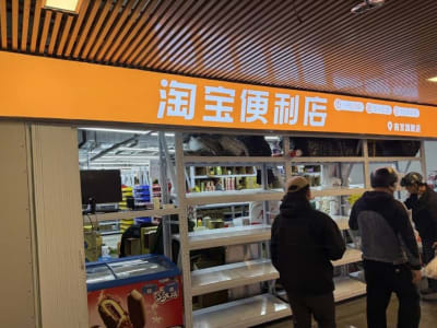 Alibaba Luncurkan Jaringan Toko Serba Ada Taobao di 200 Kota Tiongkok