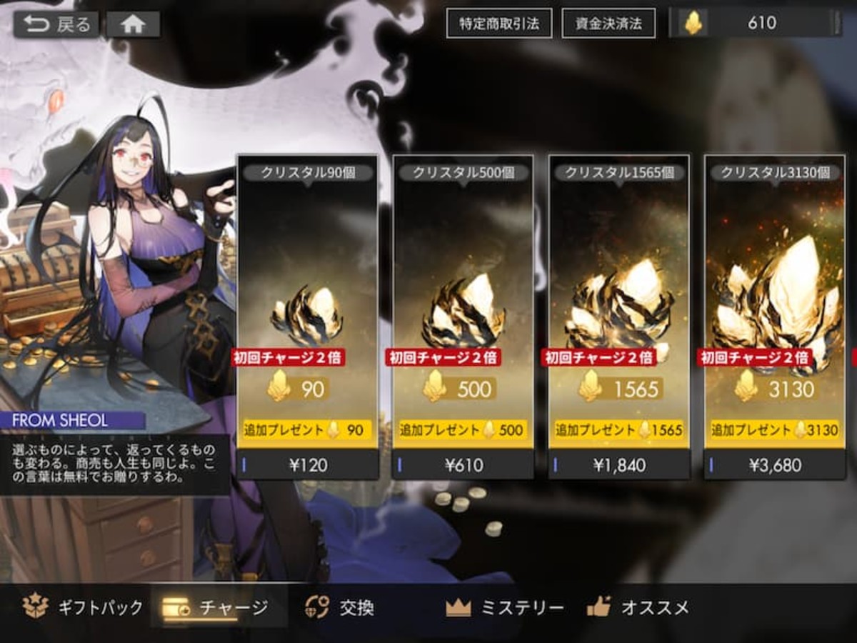 クリスタルの購入