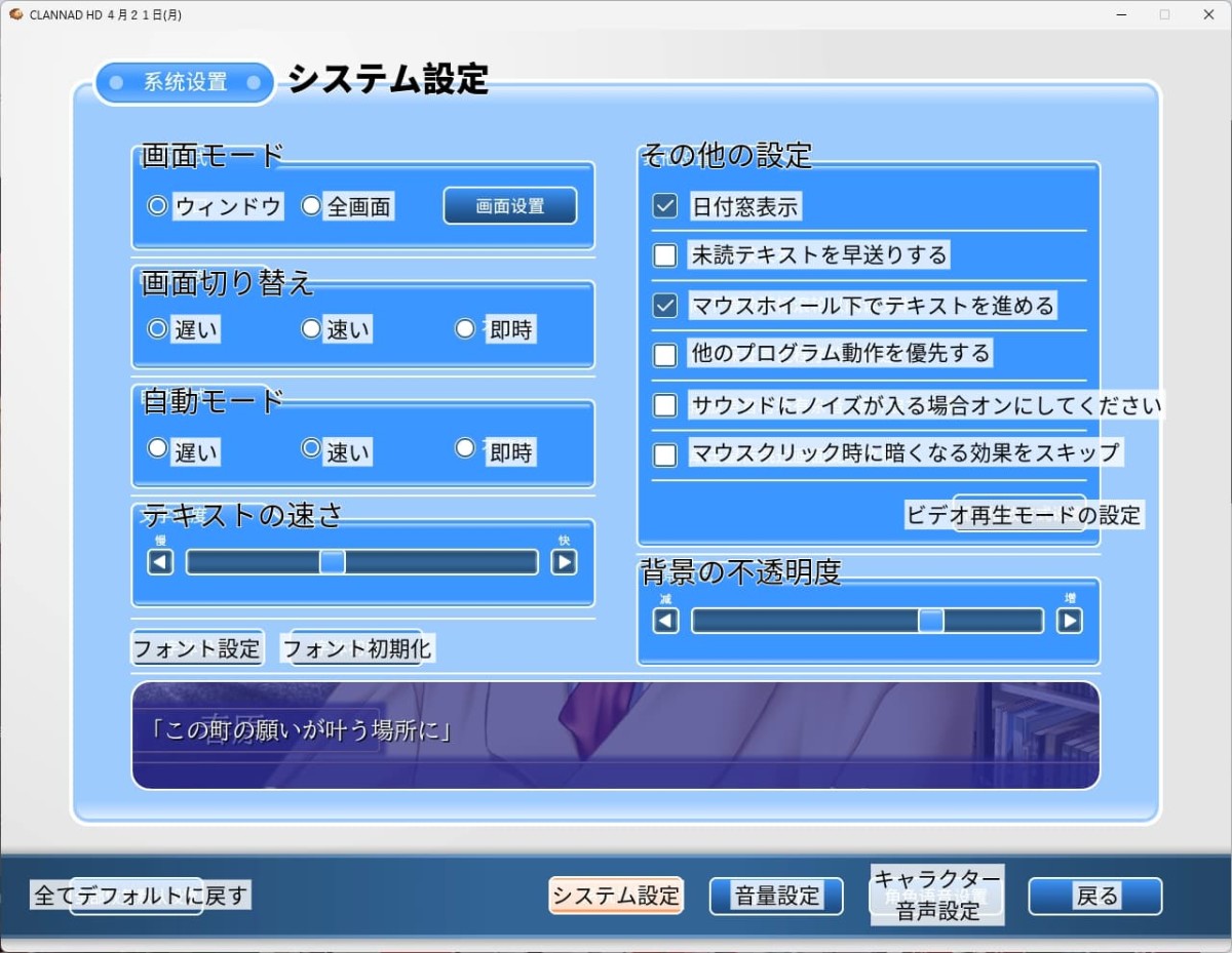 システム設定画面
