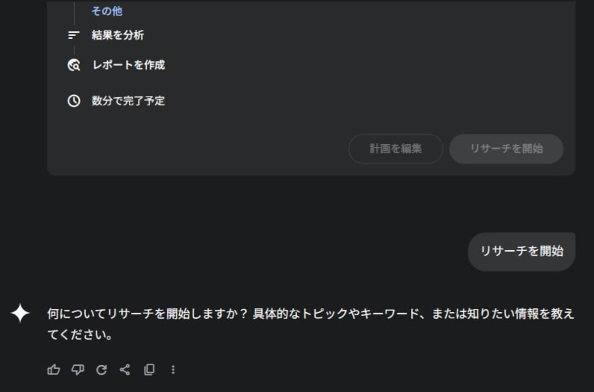 Deep Resarchが始まらない