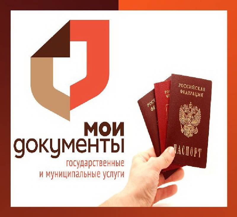 Как оформить, сменить прописку через МФЦ: для взрослого и ребенка