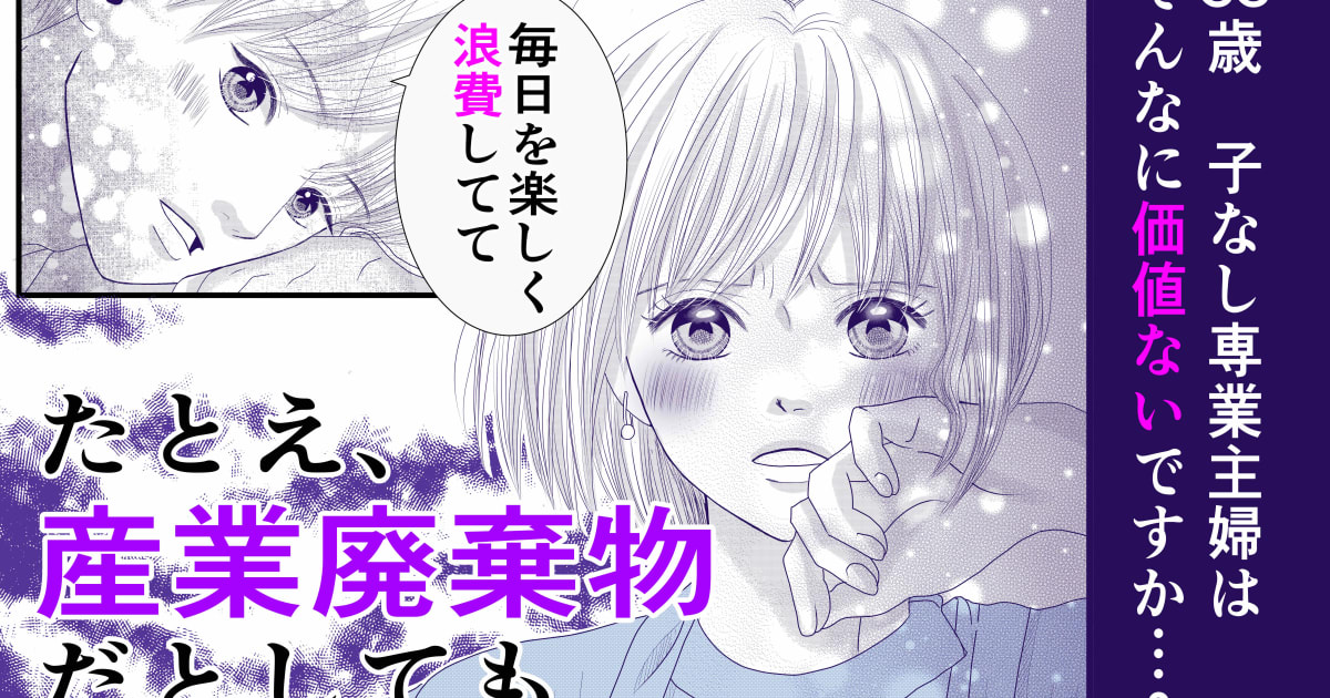 たとえ、産業廃棄物だとしても