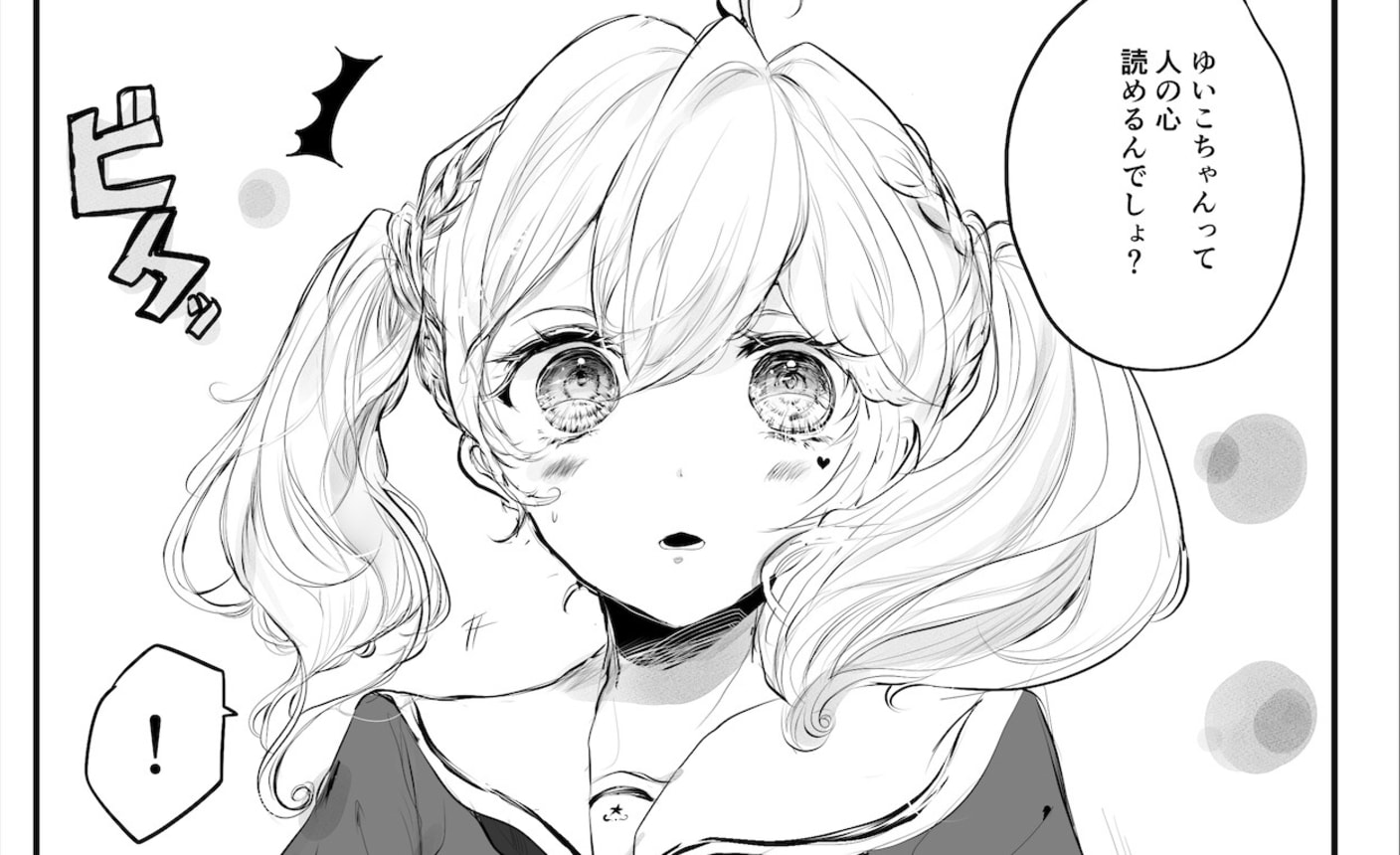 えすぱー キラー の話一覧 マンガmeets 集英社の少女 女性向け総合マンガ投稿サイト えすぱー キラー の話一覧 マンガmeets 集英社の少女 女性向け総合マンガ投稿サイト