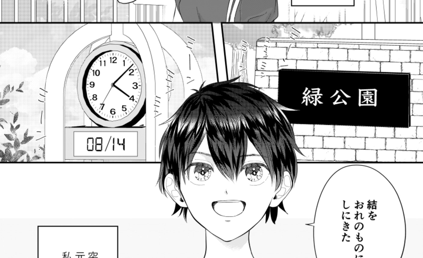 君は全力少年 の話一覧 マンガmeets 集英社の少女 女性向け総合マンガ投稿サイト