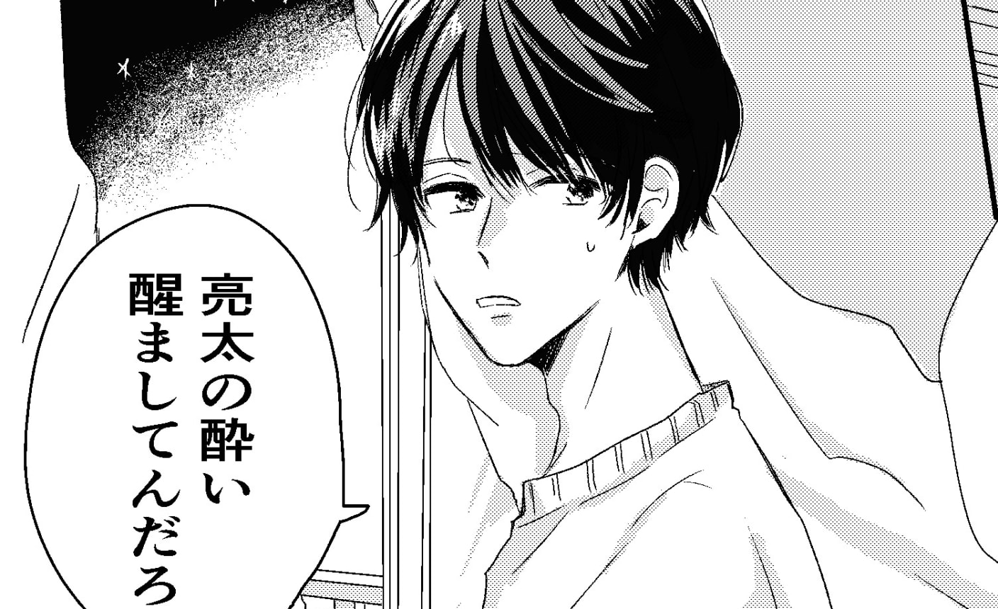 Bl ４ページマンガ の話一覧 マンガmeets 集英社の少女 女性向け総合マンガ投稿サイト