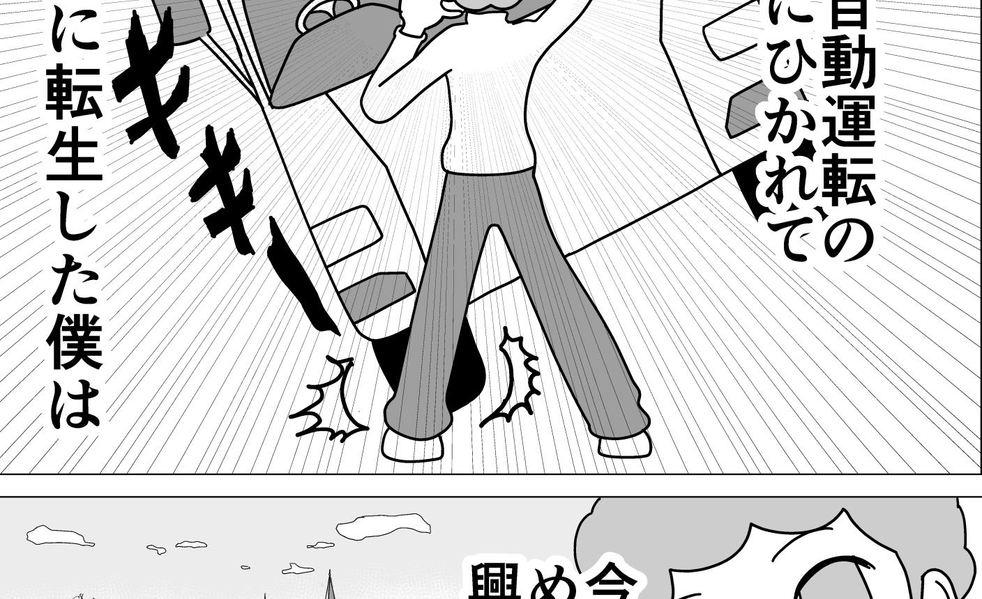 悪役トラック令嬢 トラ子 第一話 の話一覧 マンガmeets 集英社の少女 女性向け総合マンガ投稿サイト