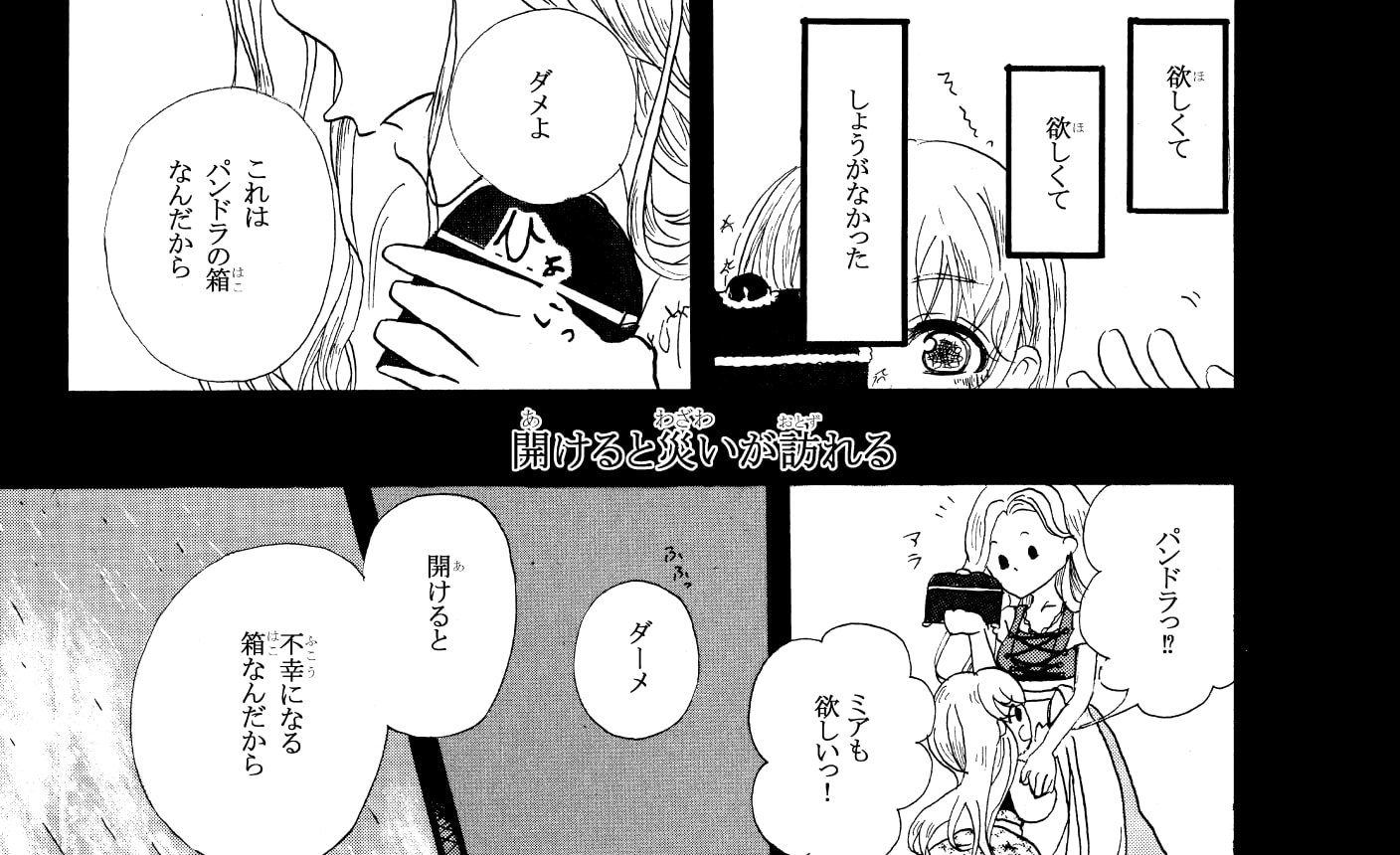 花売り少女とパンドラの箱 の話一覧 マンガmeets 集英社の少女 女性向け総合マンガ投稿サイト