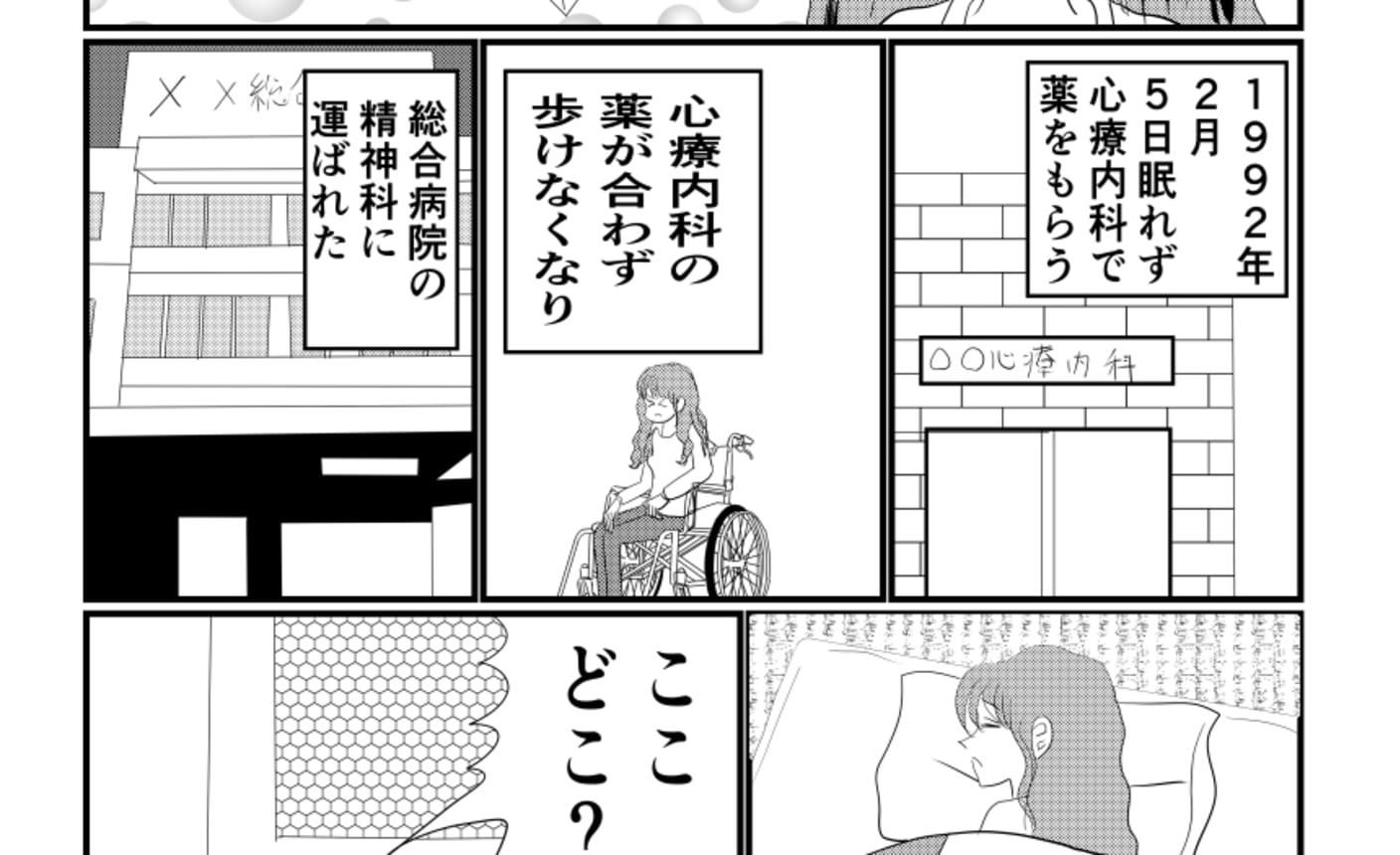 統合失調症 精神分裂病 との付き合い の話一覧 マンガmeets 集英社の少女 女性向け総合マンガ投稿サイト