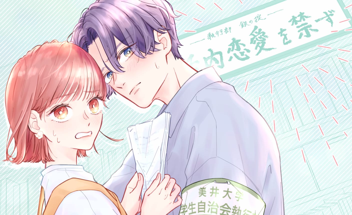 この恋は掟破りです の話一覧 チャレンジmee マンガmee連載がここから生まれる マンガmeets 集英社の少女 女性向け総合マンガ投稿サイト