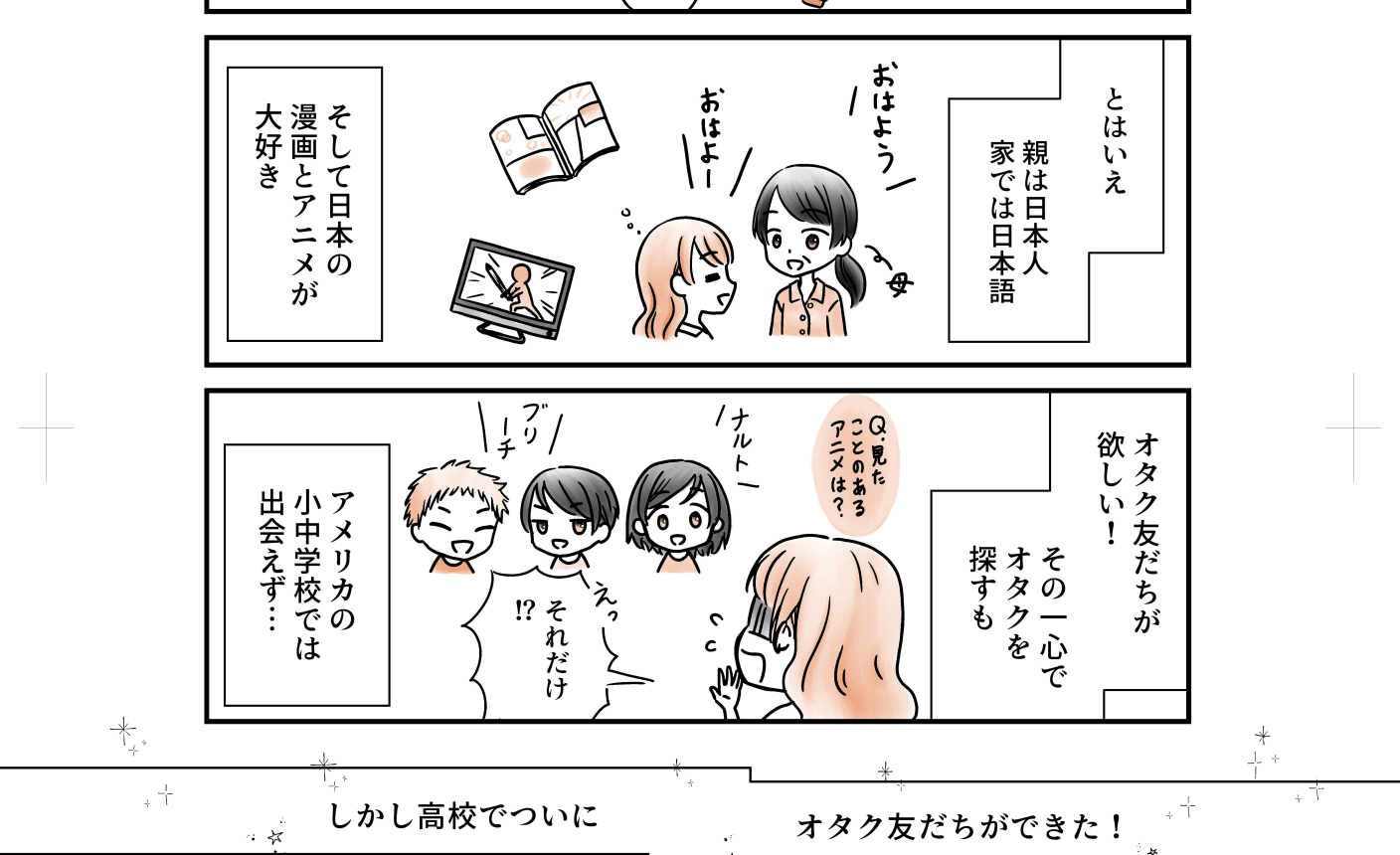 アメリカ育ちのアニメオタク の話一覧 マンガmeets 集英社の少女 女性向け総合マンガ投稿サイト アメリカ育ちのアニメオタク の話一覧 マンガmeets 集英社の少女 女性向け総合マンガ投稿サイト