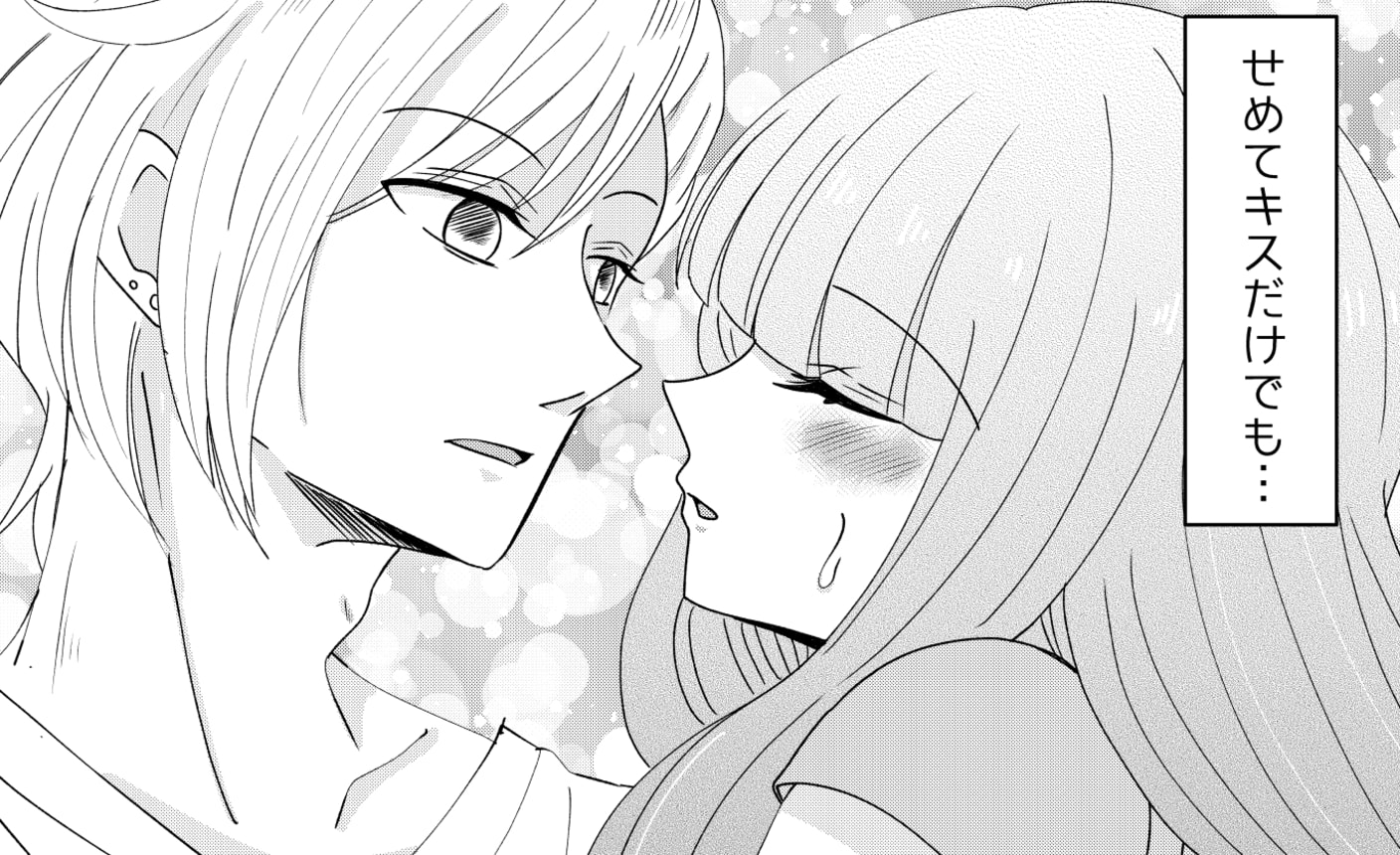 キス 少女 はやく君とキスしたい の話一覧|マンガMeets | 集英社の少女・女性向け総合マンガ投稿サイト