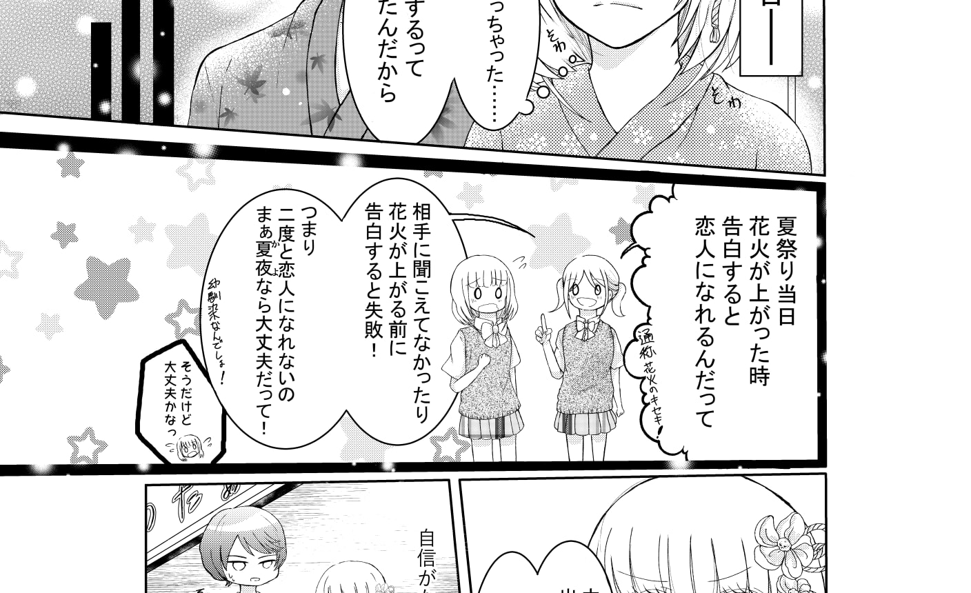 花火のキセキ の話一覧 マンガmeets 集英社の少女 女性向け総合マンガ投稿サイト