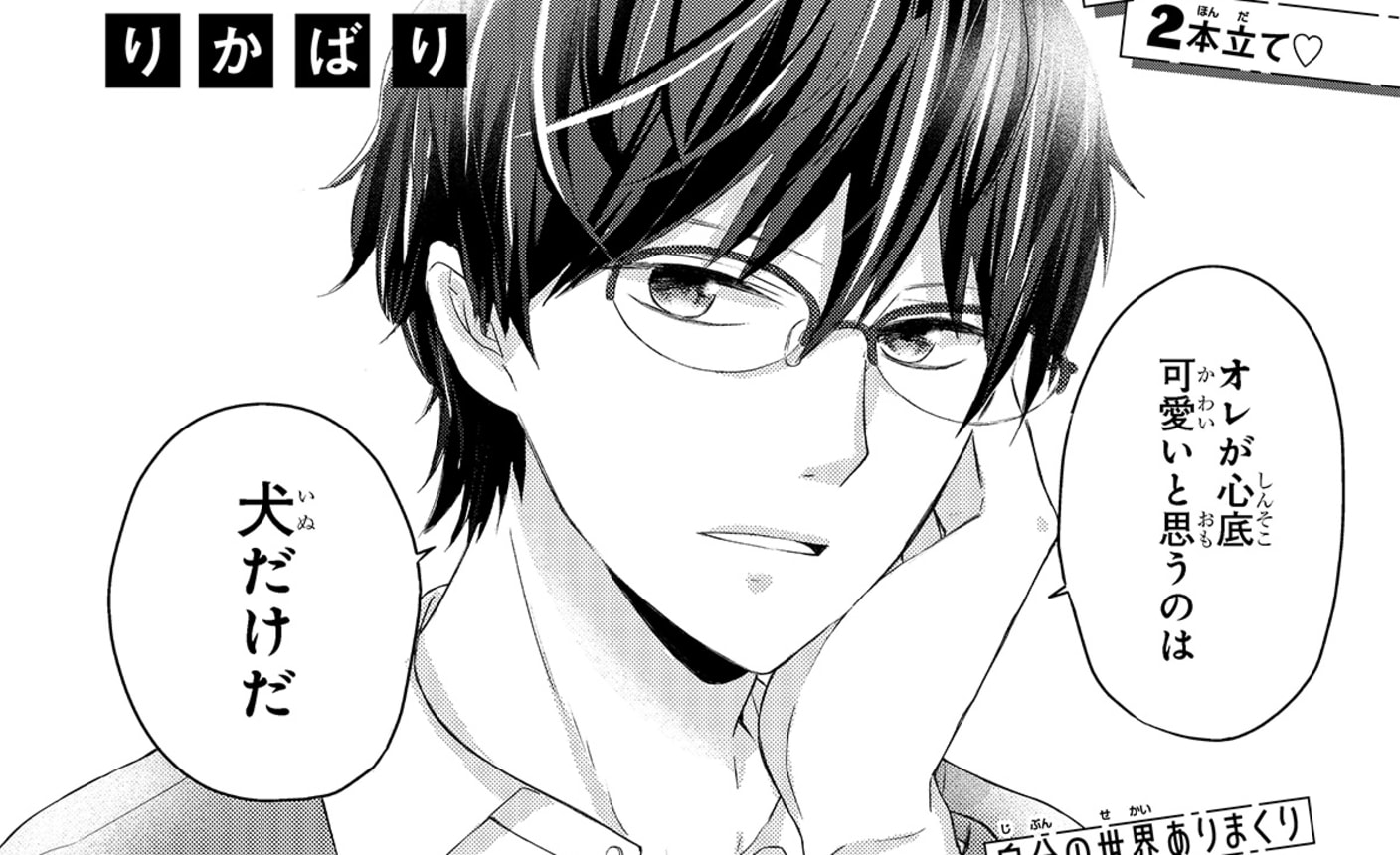 伊藤りかばり先生 可愛いはつくれない の話一覧 マンガmeets 集英社の少女 女性向け総合マンガ投稿サイト