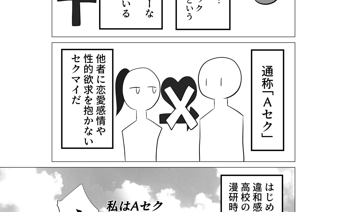 a セク