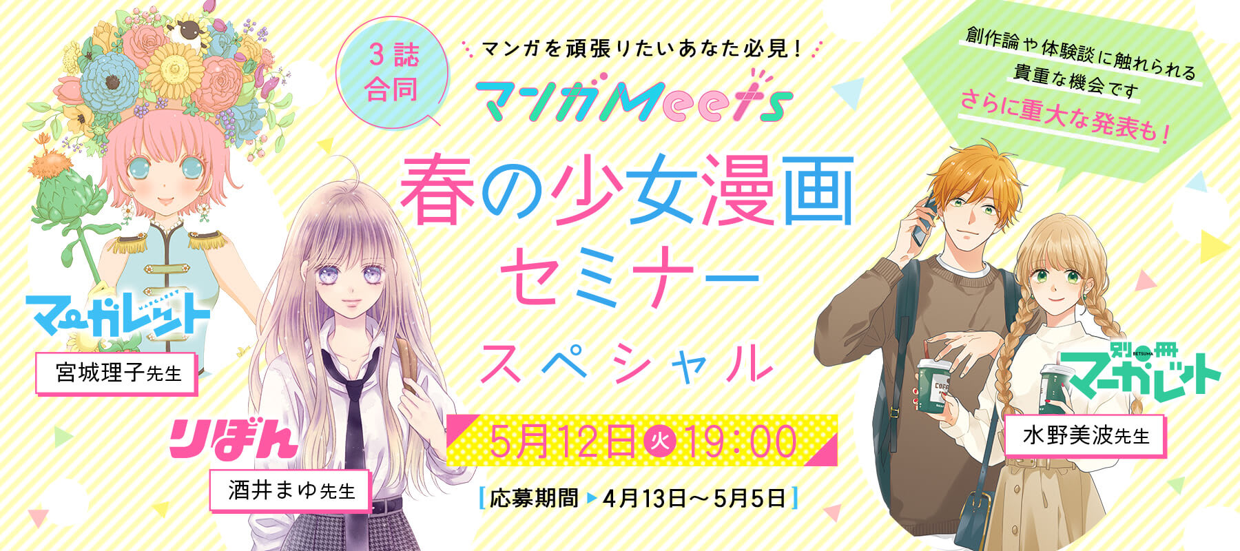 マンガmeets 集英社の少女 女性向け総合マンガ投稿サイト