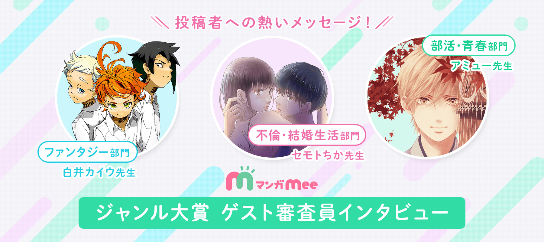マンガmeets 集英社の少女 女性向け総合マンガ投稿サイト