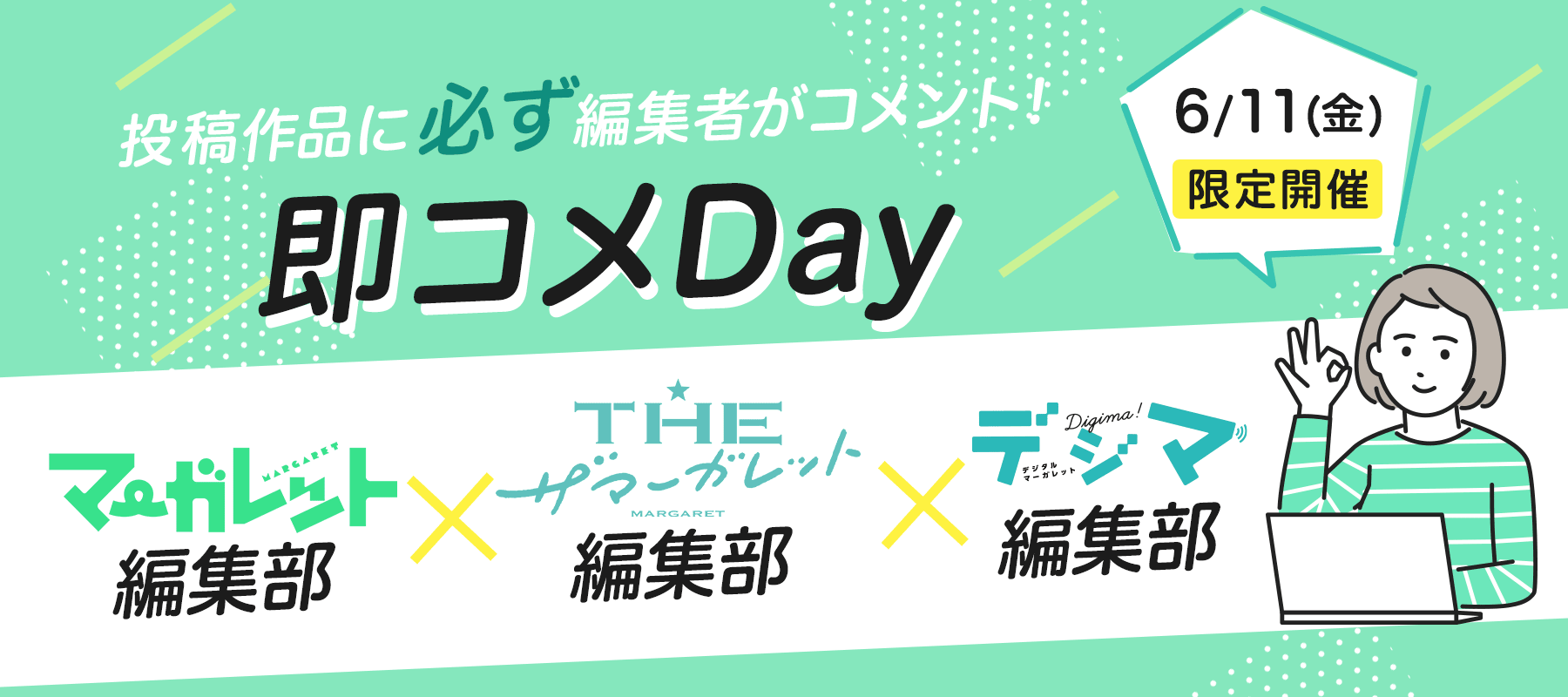 マンガmeets 集英社の少女 女性向け総合マンガ投稿サイト