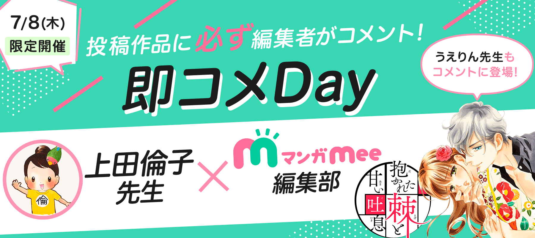マンガmeets 集英社の少女 女性向け総合マンガ投稿サイト