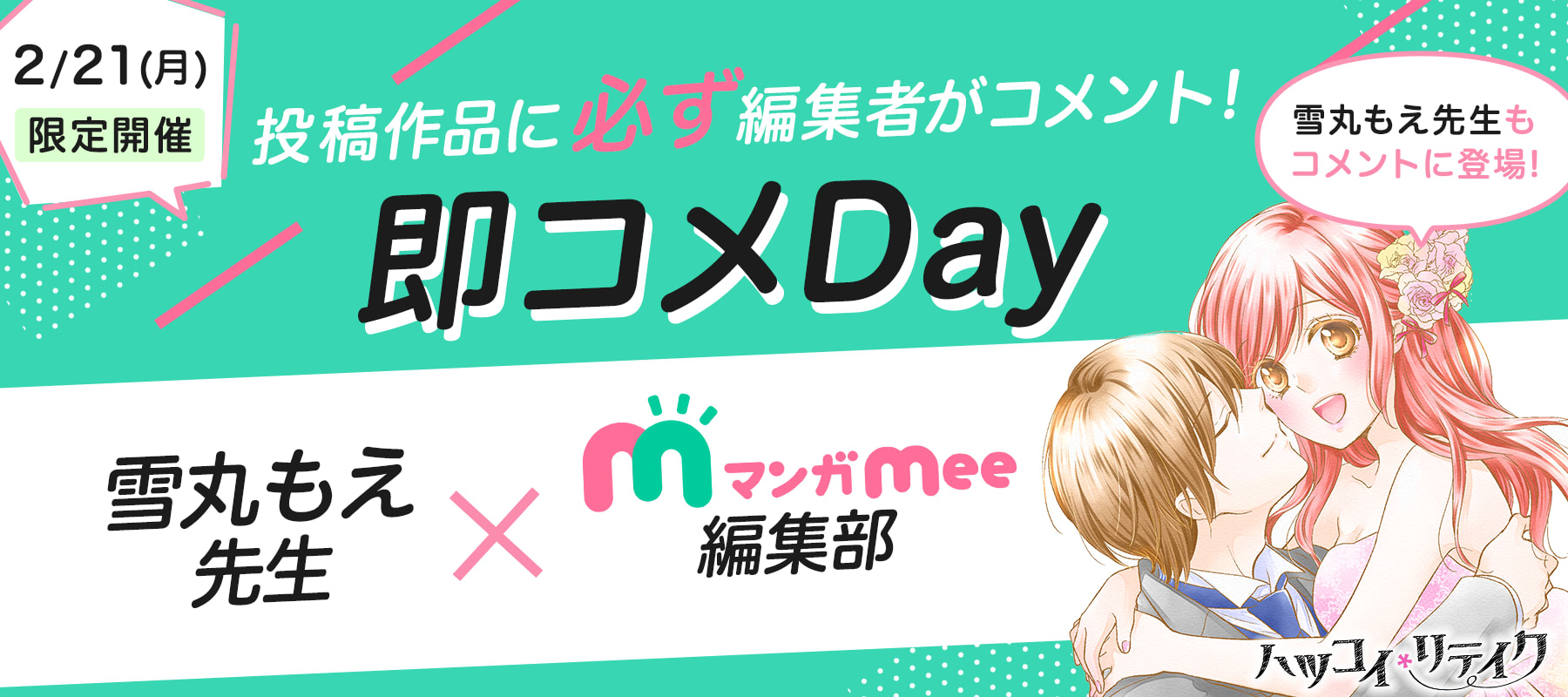 マンガmeets 集英社の少女 女性向け総合マンガ投稿サイト