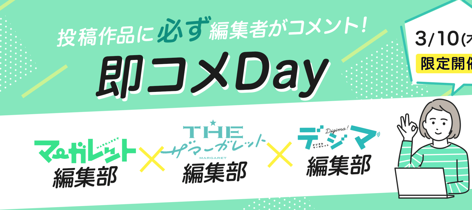 マンガmeets 集英社の少女 女性向け総合マンガ投稿サイト