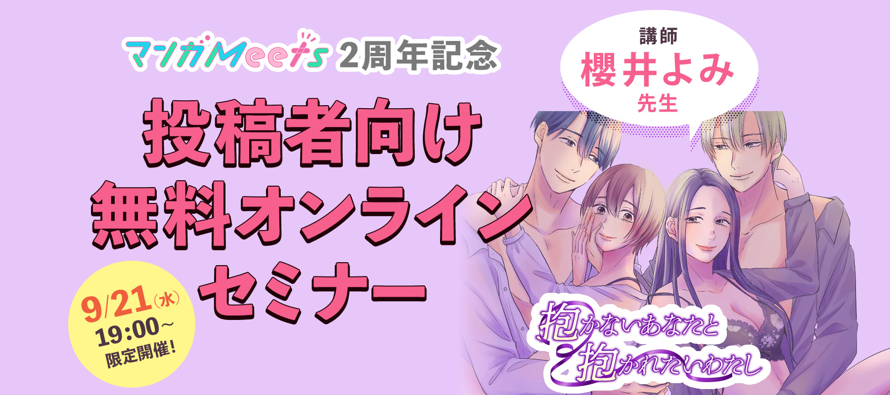 マンガmeets 集英社の少女 女性向け総合マンガ投稿サイト