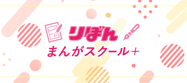 マンガ賞 マンガmeets 集英社の少女 女性向け総合マンガ投稿サイト