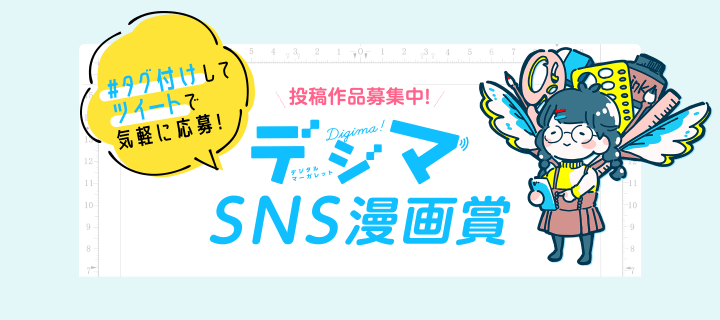 マンガ賞 マンガmeets 集英社の少女 女性向け総合マンガ投稿サイト