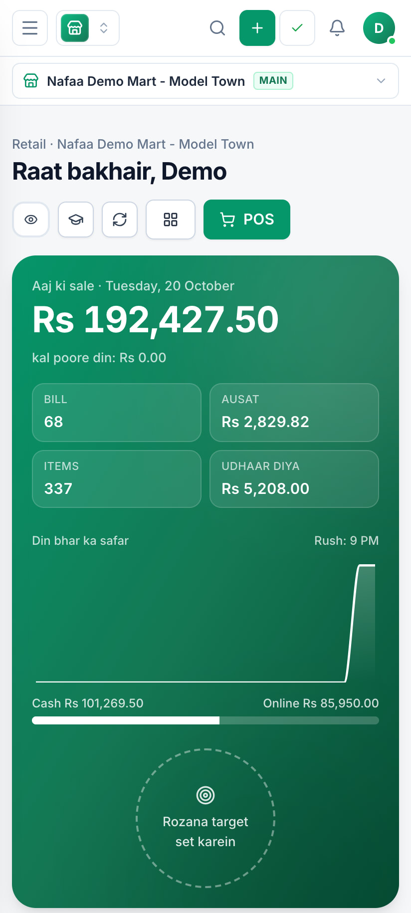 Nafaa dashboard on an Android phone showing today's sale and key numbers