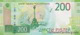 Russian Ruble 200 banknote