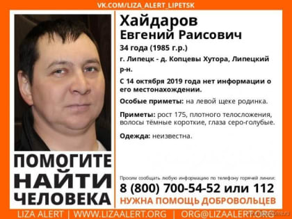 Мужчина пропал в Липецком районе