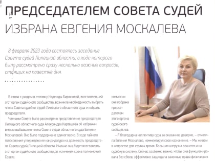 Судьи Липецкого областного суда, начинавшие свою трудовую деятельность в Советском районном суде г.Липецка. Москалева Евгения Владимировна