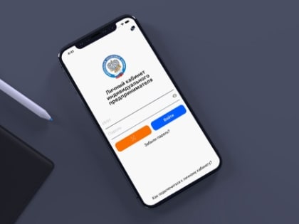 Теперь зарегистрироваться в качестве индивидуального предпринимателя можно с помощью мобильного приложения ЛК ИП