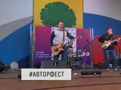 В «Авторфесте» победил репер (видео)