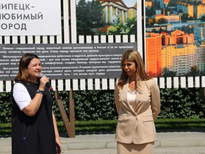 «Трудовая слава Липецка»