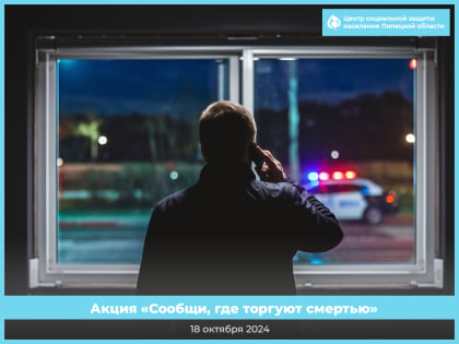 Акция против незаконного оборота наркотиков в Липецкой области