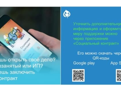 Хочешь открыть своё дело? Самозанятый или ИП? Можешь заключить соцконтракт