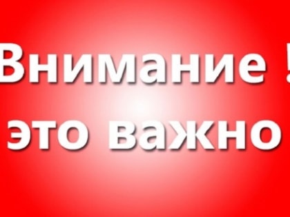 Внимание! Важно мнение каждого!