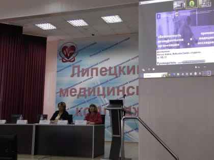 Студенты колледжа приняли участие в региональной научно-практической конференции “Вовлечение пациентов для обеспечения безопасного оказания медицинской помощи” в рамках реализации 