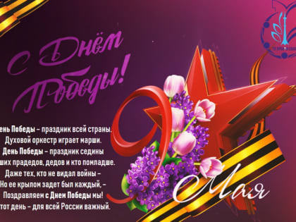 Администрация сельского поселения Ленинский сельсовет поздравляет с 78 годовщиной Победы жителей и гостей поселения !!!!!