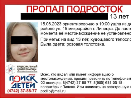 Пропавшую липчанку нашли живой