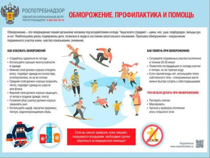 Профилактика обморожений