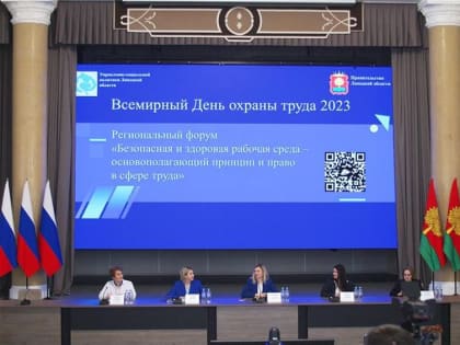 Об участии в региональном форуме «Безопасная и здоровая среда – основополагающий принцип и право в сфере труда»
