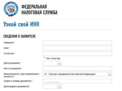 Расширился функционал сервиса "Сведения об ИНН физического лица"