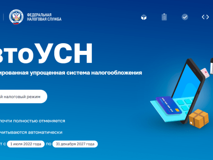 С 2025 года в Липецкой области вводится специальный налоговый режим автоУСН