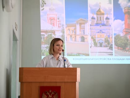 Обсуждение благоустройства площади Ленина
