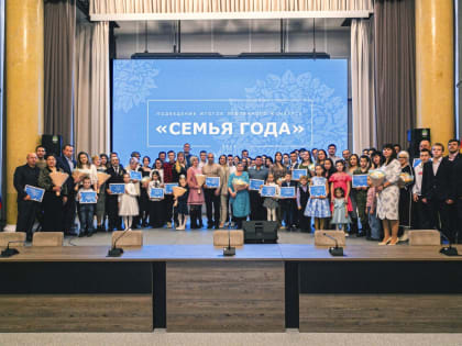 Семья года